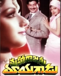 మహారాజశ్రీ మాయగాడు