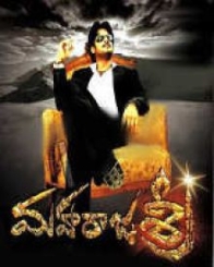 మహరాజశ్రీ