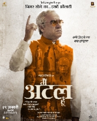 मैं अटल हूँ