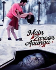 मैं जरूर आउंगा