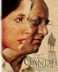 मैंने गांधी को नहीं मारा