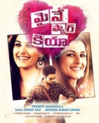 మైనే ప్యార్ కియా