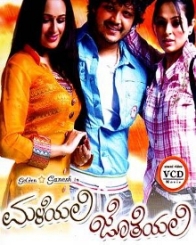 ಮಳೆಯಲಿ ಜೊತೆಯಲಿ