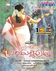 మల్లెలతీరంలో సిరిమల్లెపువ్వు