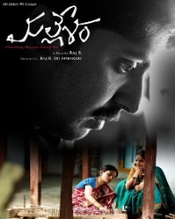 మల్లేశం