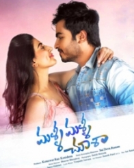 మళ్ళీ మళ్ళీ చూశా