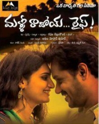 మళ్ళీ రాదోయ్ లైఫ్