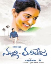 మల్లి వర్సెస్ రవితేజ