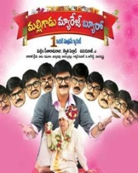 మల్లిగాడు మ్యారేజ్ బ్యూరో