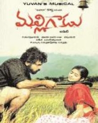 మల్లిగాడు