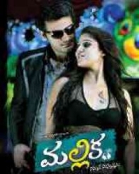 మల్లిక ఐ లవ్ యు