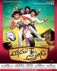 ಮಾಮು ಟೀ ಅಂಗಡಿ