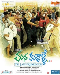 మన కుర్రాళ్ళే