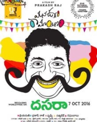 మన ఊరి రామాయణం