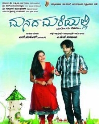 ಮನದ ಮರೆಯಲ್ಲಿ