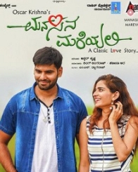 ಮನಸಿನ ಮರೆಯಲಿ