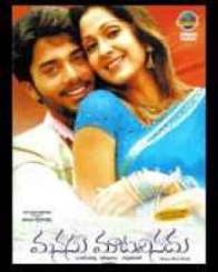 మనసు మాటవినదు