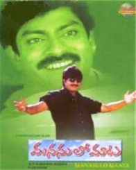 మనసులో మాట