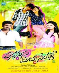 మనసును మాయ సేయకే