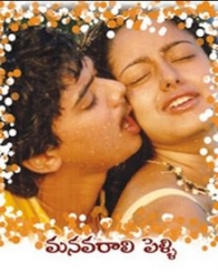 మనవరాలి పెళ్ళి