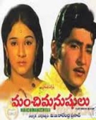 మంచి మనుషులు