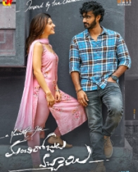 మంచిరోజులు వచ్చాయి