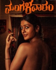 ಮಂಗಳವಾರಂ