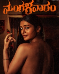 మంగళవారం