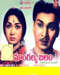 మాంగల్య బలం