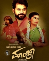 ಮಾಂಜ್ರಾ