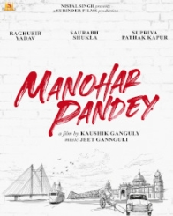 मनोहर पांडेय