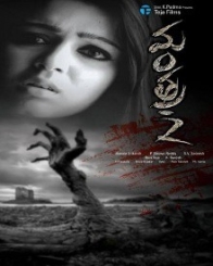 మంత్ర 2