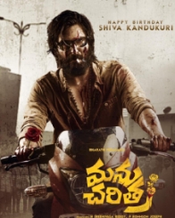 మను చరిత్ర