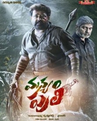 మన్యం పులి