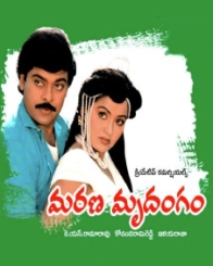 మరణ మృదంగం