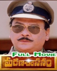 మరణశాసనం