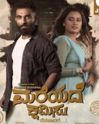 ಮರೆಯದೆ ಕ್ಷಮಿಸು