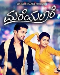 ಮರೆಯಲಾರೆ