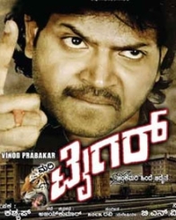 ಮರಿ ಟೈಗರ್