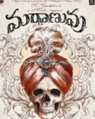 మర్మాణువు