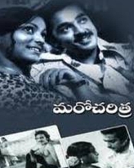 మరో చరిత్ర 1978
