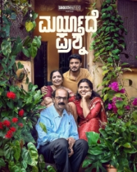 ಮಾರ್ಯಾದೇ ಪ್ರಶ್ನೆ