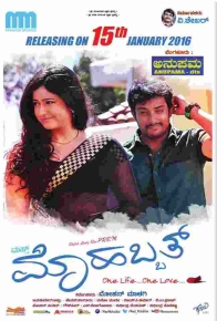 ಮಸ್ತ್ ಮೊಹಬ್ಬತ್