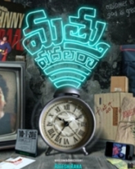 మత్తు వదలరా