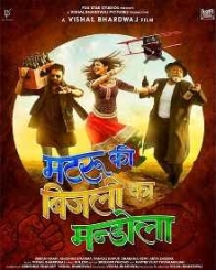 मटरू की बिजली का मंडोला