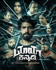 ಮಾಯಾ ಕನ್ನಡಿ