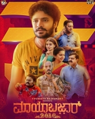 ಮಾಯಾಬಜಾರ್ 2016