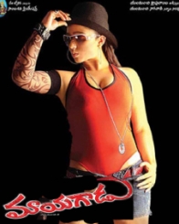 మాయగాడు