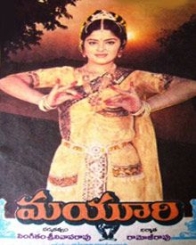 మయూరి 1985