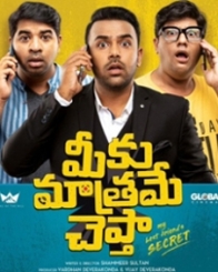 మీకు మాత్రమే చెప్తా